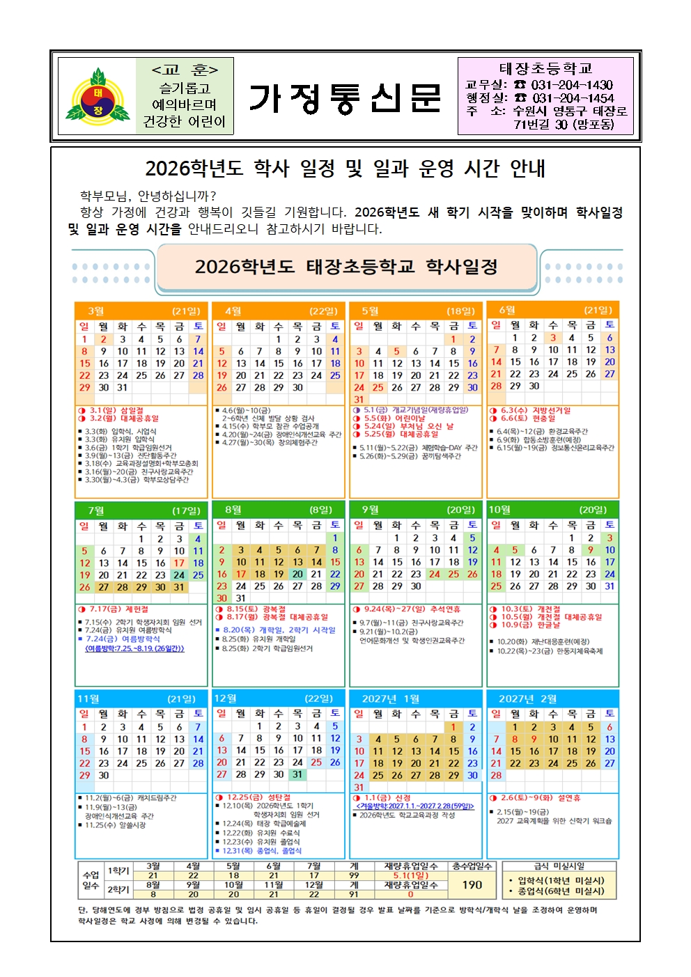 (가통)2026학년도 학사 일정 및 일과 운영 시간 안내001