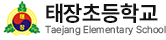 태장초등학교